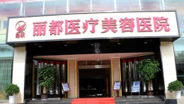 昆明哪个整形医院鼻修比较好？这5家人气和实力均在线！