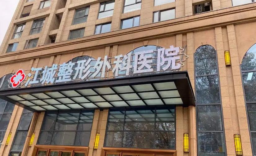 武汉隆鼻比较好的医院有哪些？武汉协和医院、江城整形外科医院等介绍！