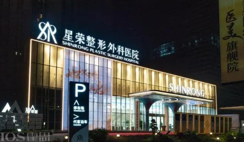 重庆星荣做隆胸哪个医生好？院内医师团队及特色项目介绍！