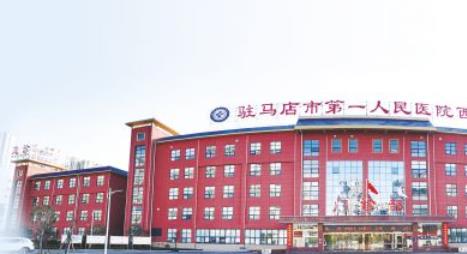 驻马店做缩紧手术的医院哪家好？各医院做私密手术技术优势是什么呢？