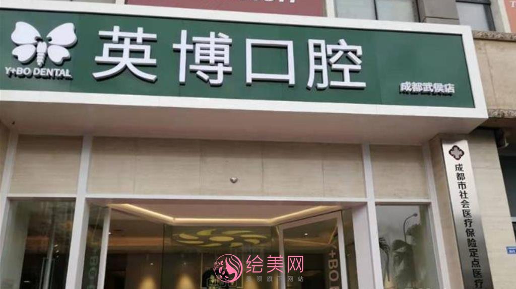 上海英博口腔种植怎么样？夏伟医生基本资料介绍！附收费表