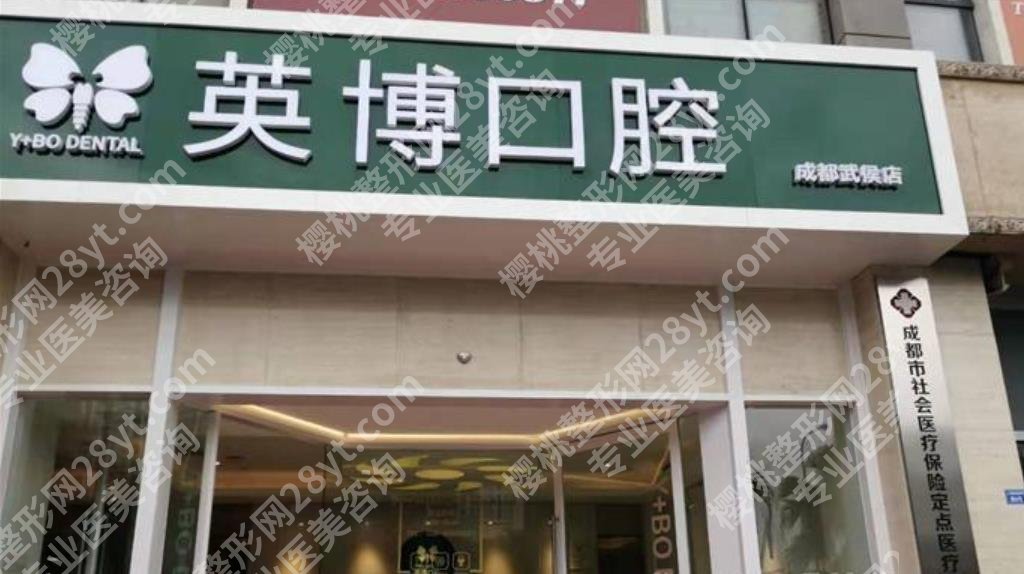 上海英博口腔医院怎么样？曹翔、于涛等医生技术特色介绍！