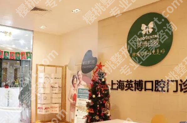上海英博口腔医院怎么样？曹翔、于涛等医生技术特色介绍！
