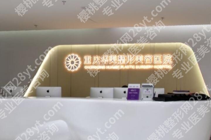 重庆隆鼻医院排名前十的有哪些？前三有西南医院、华美等