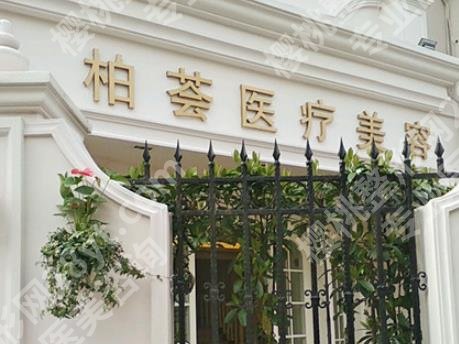 上海柏荟医疗美容门诊部双眼皮多少钱?眼部整形相关项目及价格介绍!