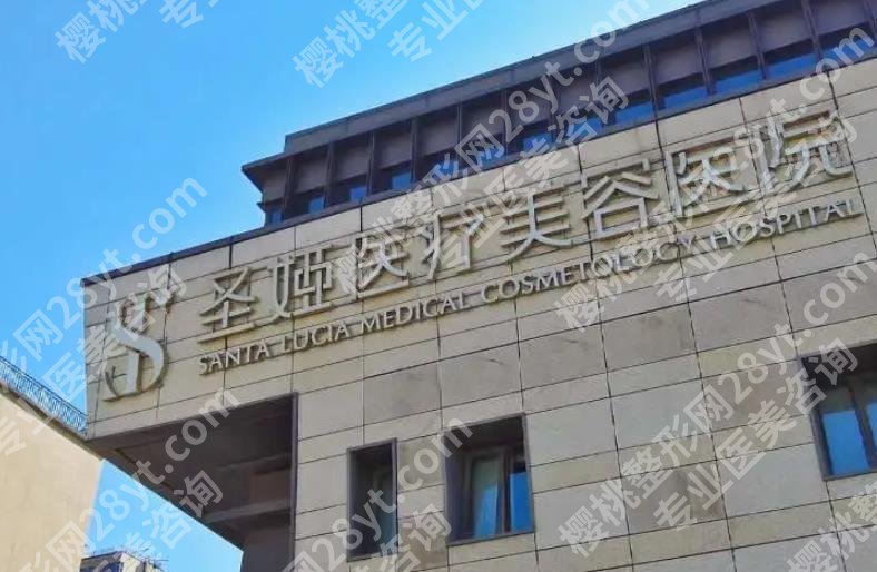 上海圣娅医疗美容医院田光辉医生怎么样？擅长领域是什么？价格表