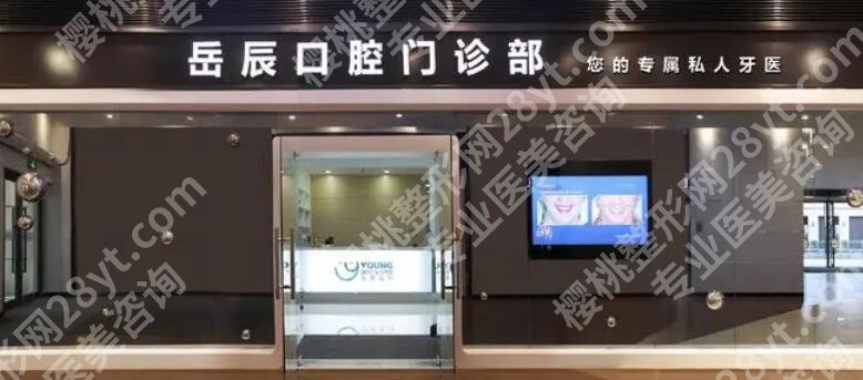 上海岳辰口腔门诊部正畸怎么样？真人矫正案例分享：效果真心不错！