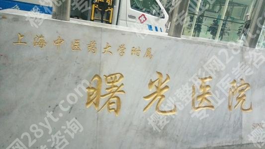 上海市正规的美容医院有哪些？23年九院、曙光、华美等，入围前五！