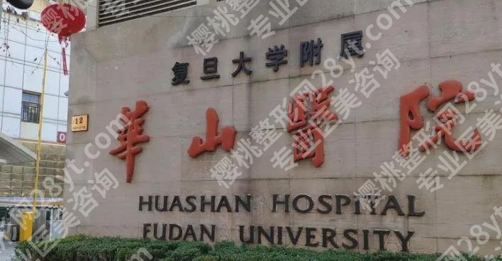 上海点痣的医院有哪些？长征医院、附属华山医院、上海九院等技术不容小觑！
