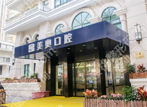 上海牙齿种植哪家医院好？上海雅悦口腔、上海美奥口腔等上榜了