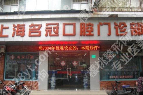 上海牙齿种植哪家医院好？上海雅悦口腔、上海美奥口腔等上榜了