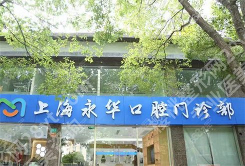 上海牙齿种植哪家医院好？上海雅悦口腔、上海美奥口腔等上榜了
