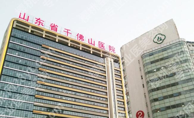 济南医美整形医院排名榜全新揭晓！山东省立医院、伊美尔等，口碑测评