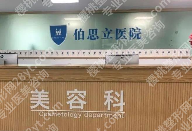 上海伯立思的口碑怎么样？余东、张程等医生基本资料介绍！价格表
