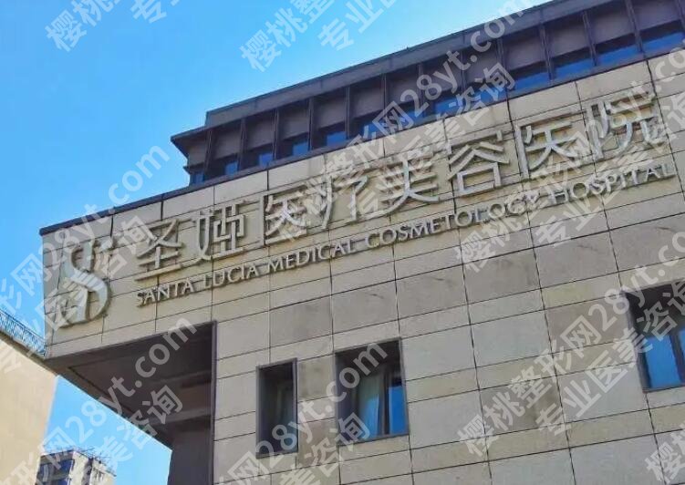 上海圣娅医疗美容医院脂肪填充价格表出炉，院内实力、口碑测评！