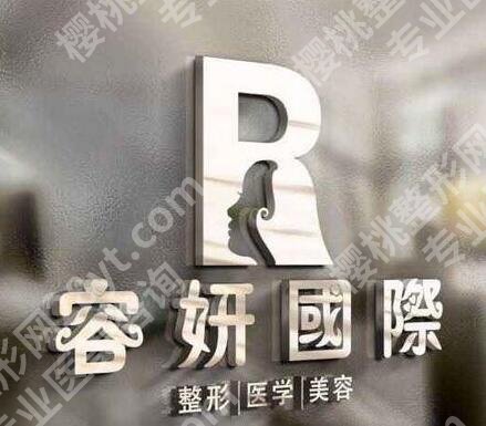 上海容妍国际医疗整形医院口碑如何？本地小众医美信息公开！