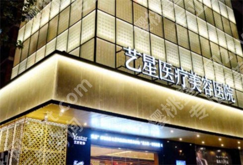 上海艺星医疗美容医院玻尿酸多少钱?专家医生介绍,案例参考