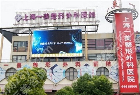 上海一美整形外科医院耳畸形手术费用是多少?医生口碑,案例