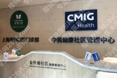 上海英博口腔种植牙怎么样？门诊部简介、价格费用更新！