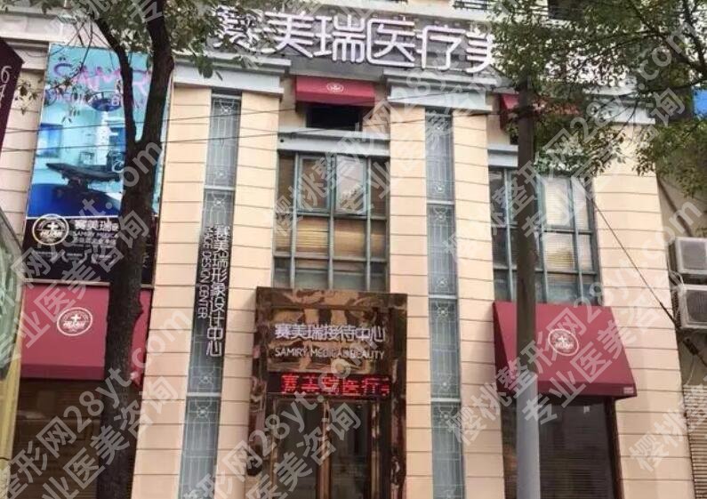 上海赛美瑞医疗美容怎么样？门诊简介、坐诊医生介绍