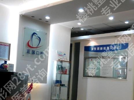 上海蓝馨口腔门诊正畸价格多少?口碑医生推荐!价格表参考