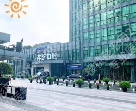 存济口腔医院收费高吗?23年牙齿整形手术费用表曝光!项目参考