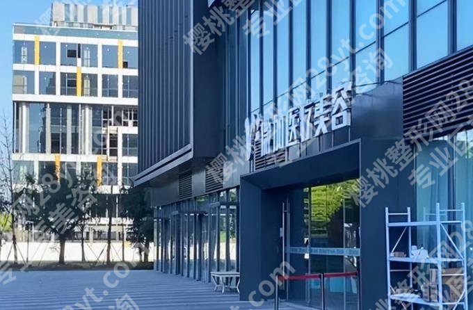 上海微加医疗美容门诊部图片曝光！医院开展项目及技术优势介绍