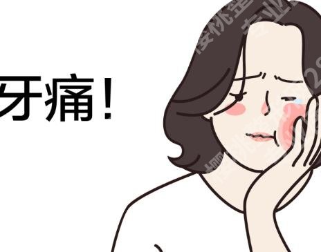 牙疼怎么办？立刻止疼方法公布了，该挂哪个科室，牙疼求美指南！