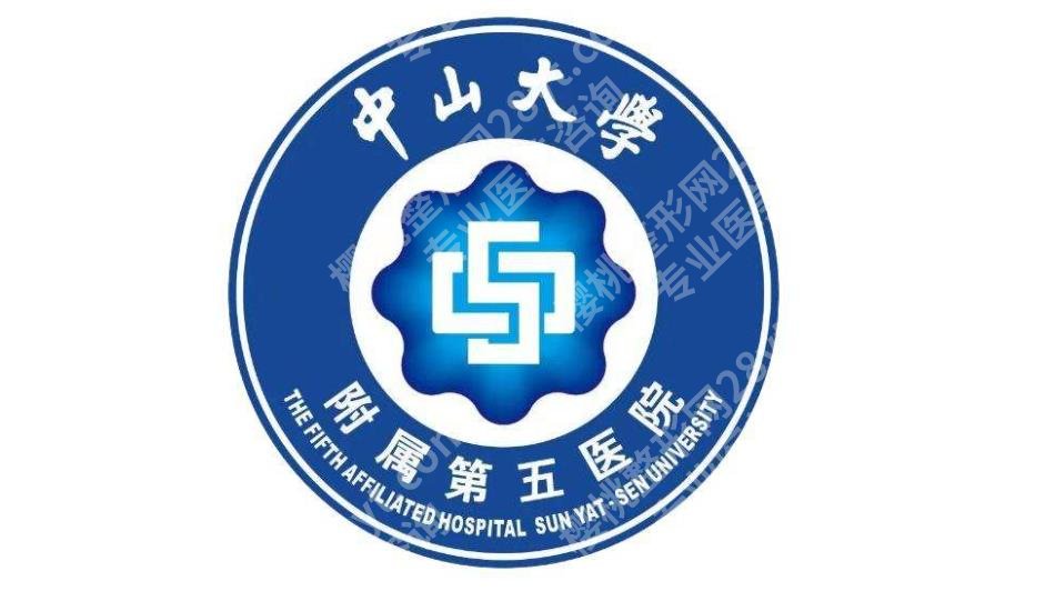 中山大学附属第五医院私密整形怎么样？超详细术前攻略！