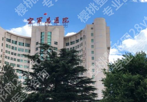 北京空军总医院牙科贵吗？附上科室信息介绍！