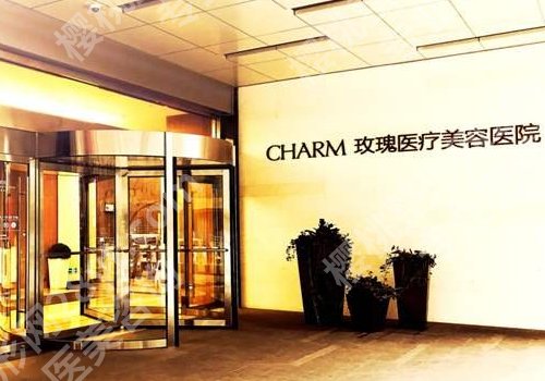 上海市玫瑰医疗美容医院靠谱么？2023价格表与医生名单信息 