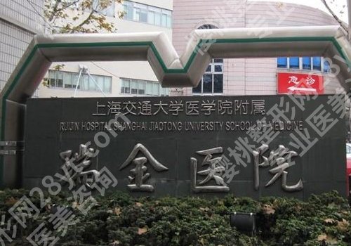 上海瑞金医院口腔科要预约吗?医院信息与价格表更新