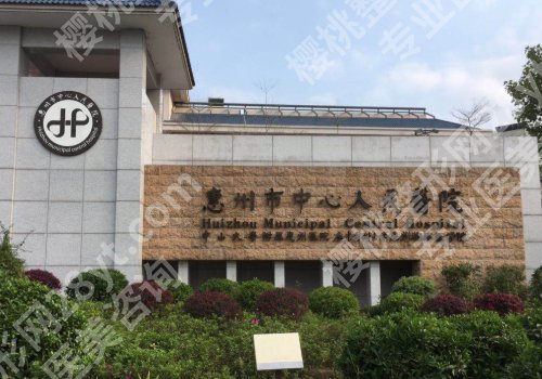 惠州祛斑去什么医院？前五医院技术公开！