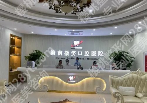 海口牙齿矫正医院有哪些？2023价格表及热门医院名单上线