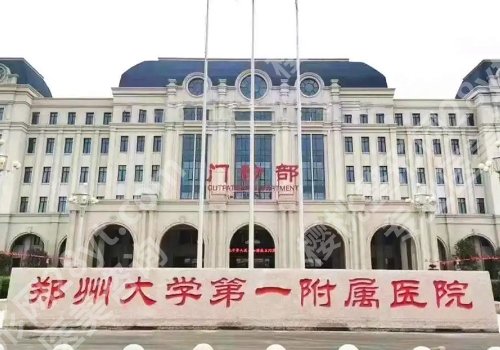 郑州祛痘医院哪家好？这些医院都是网友力荐