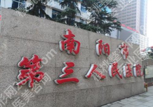 南阳正规的祛斑医院有哪些？当地高口碑医院信息一览