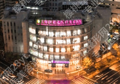 上海伊莱美做颧骨内推怎么样？内含医院信息介绍