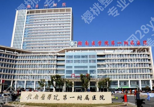 赣州点痣哪家医院好？这些医院的实力真不错！