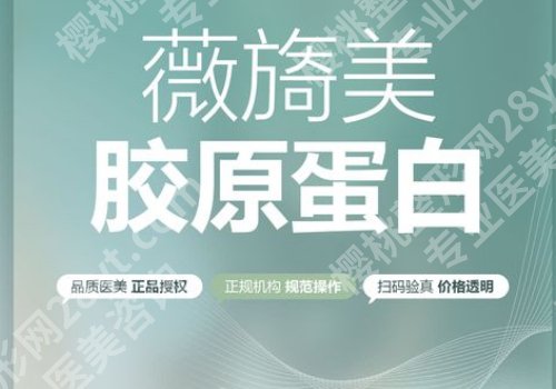薇旖美三型胶原蛋白多少钱一支？价格信息分享