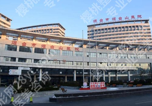 烟台祛痘坑医院排名，实力医院纷纷上榜！