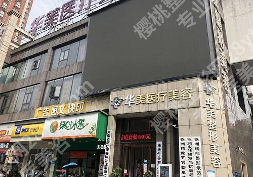 株洲脱毛哪里好？这些医院都是口碑优选