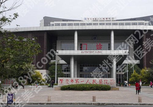 肇庆第一人民医院激光去痘印价格?内附医院信息与价格表