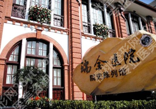 上海瑞金医院口腔科专家介绍更新，内含科室信息及价格表！