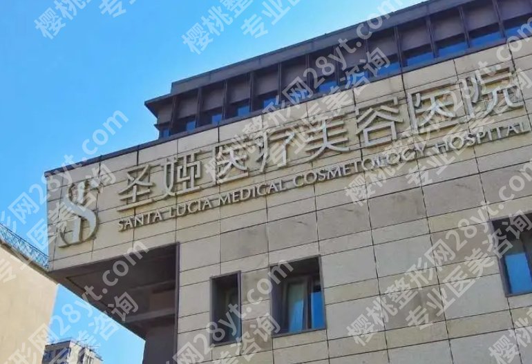上海圣娅医疗美容医院怎么样？医院特色项目及口碑医生推荐！
