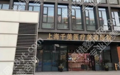 上海千美医院黄烈文怎么样?真人做隆鼻手术案例图曝光!
