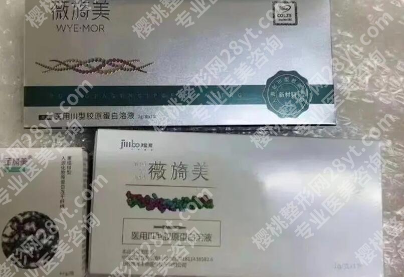 薇旖美胶原蛋白多钱一针？效果怎么养？有什么需要注意的事项吗？