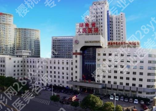 长沙双眼皮手术哪个好？湘雅三医院、湖南省人民医院等5家公立整形科室测评！
