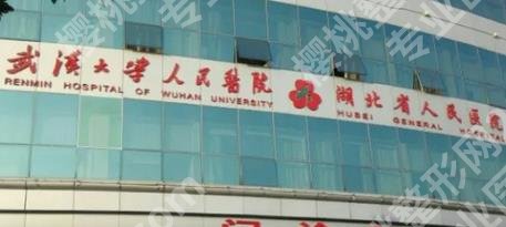武汉哪个整形医院做双眼皮好一点?性价比高的5家公立医院盘点!