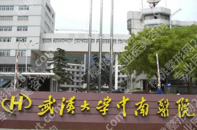 武汉哪个整形医院做双眼皮好一点?性价比高的5家公立医院盘点!