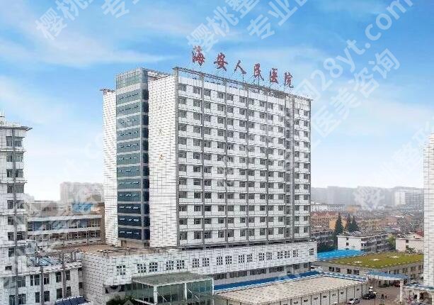 海安人民医院丰胸手术怎么样？整形科简介、尚小英医生介绍、价格表